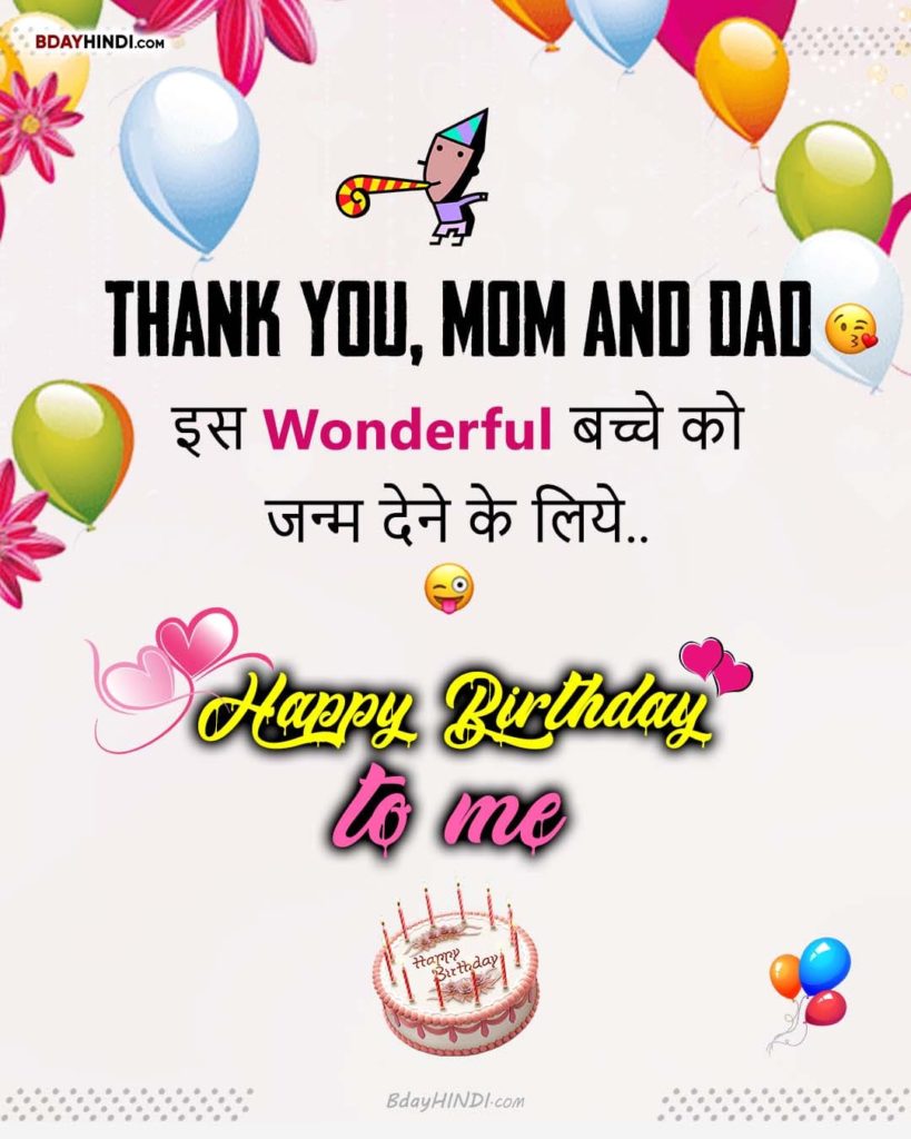 Happy Birthday Wishes For Myself in Hindi