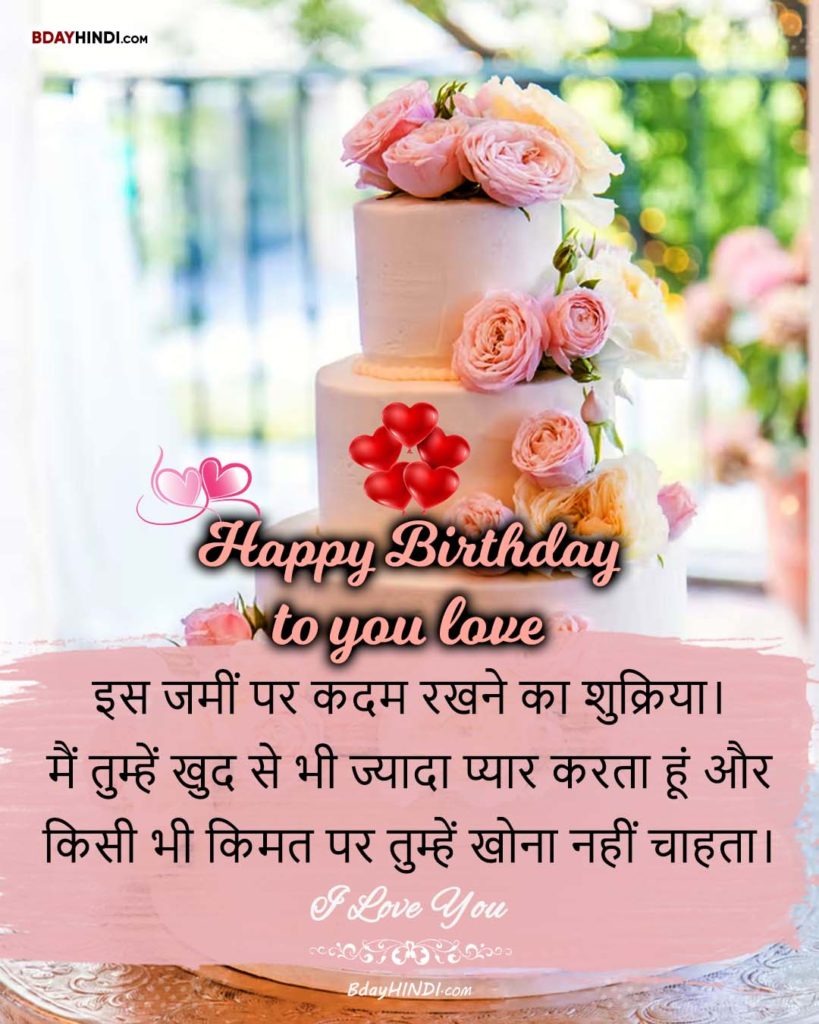 Top 100 Birthday Wishes In Hindi For Lover Girlfriend Boyfriend ...