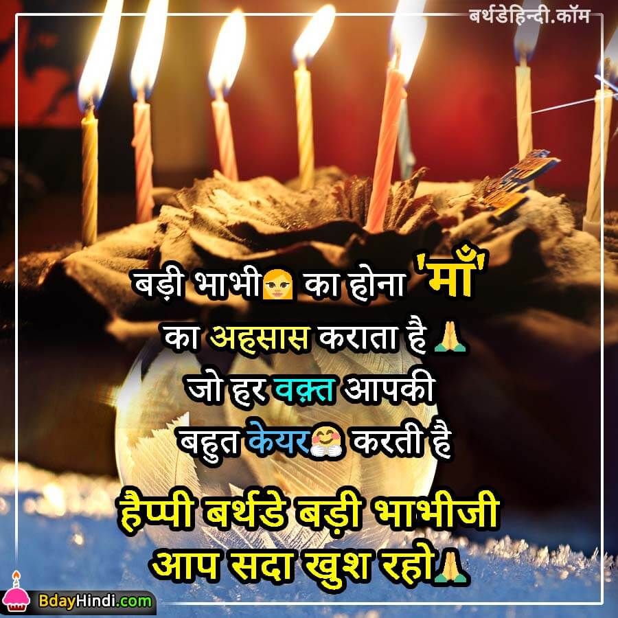 Happy Birthday Wishes for Bhabhi