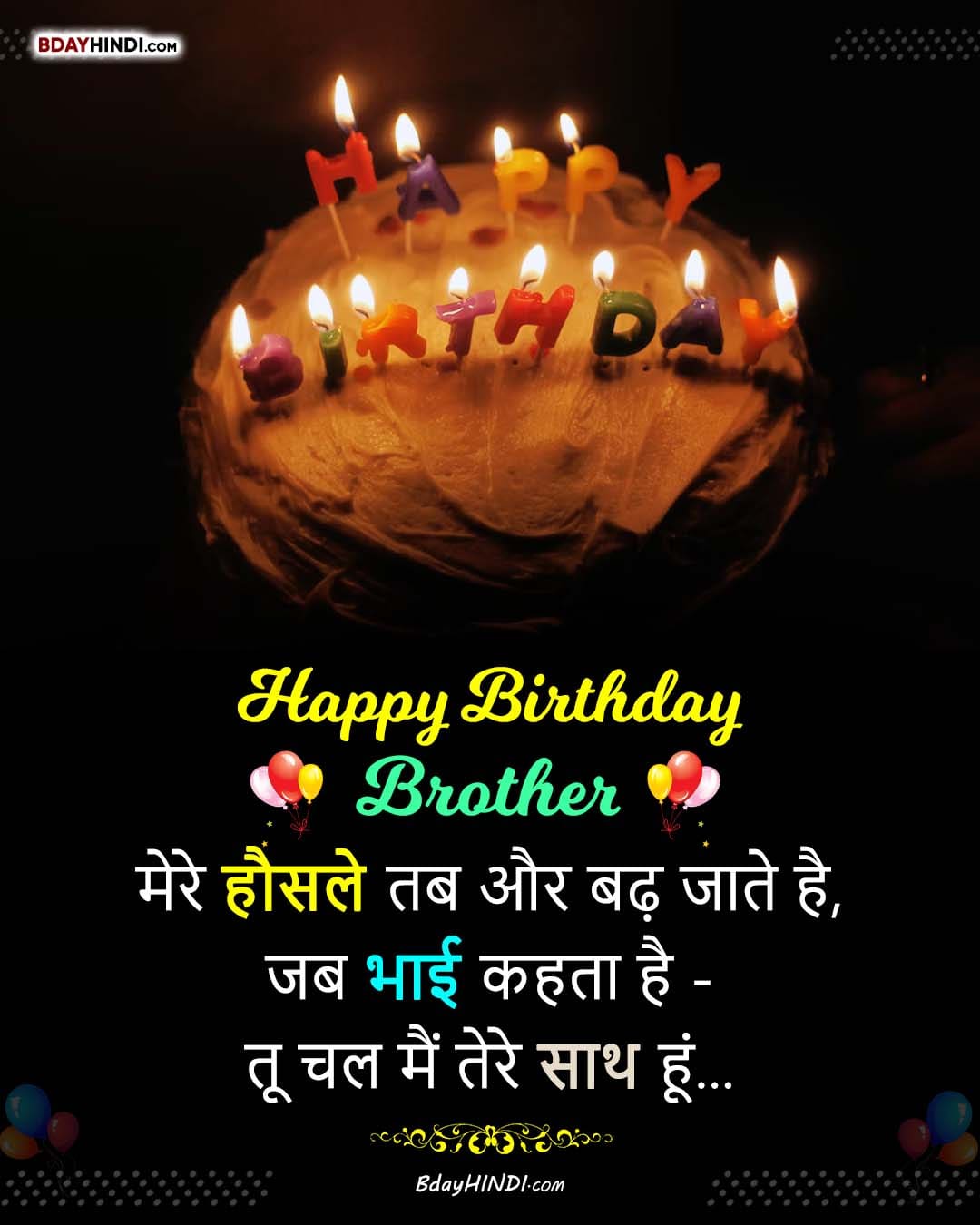 Birthday Quotes For Brother In Hindi