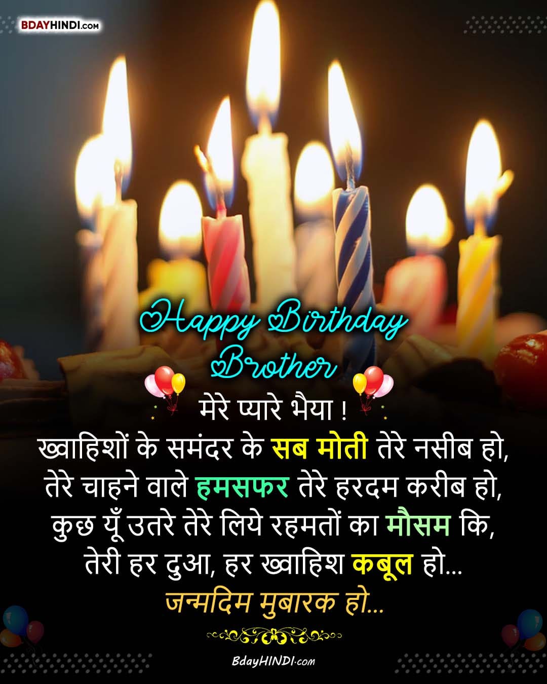 Happy Birthday Wishes for Brother Hindi
