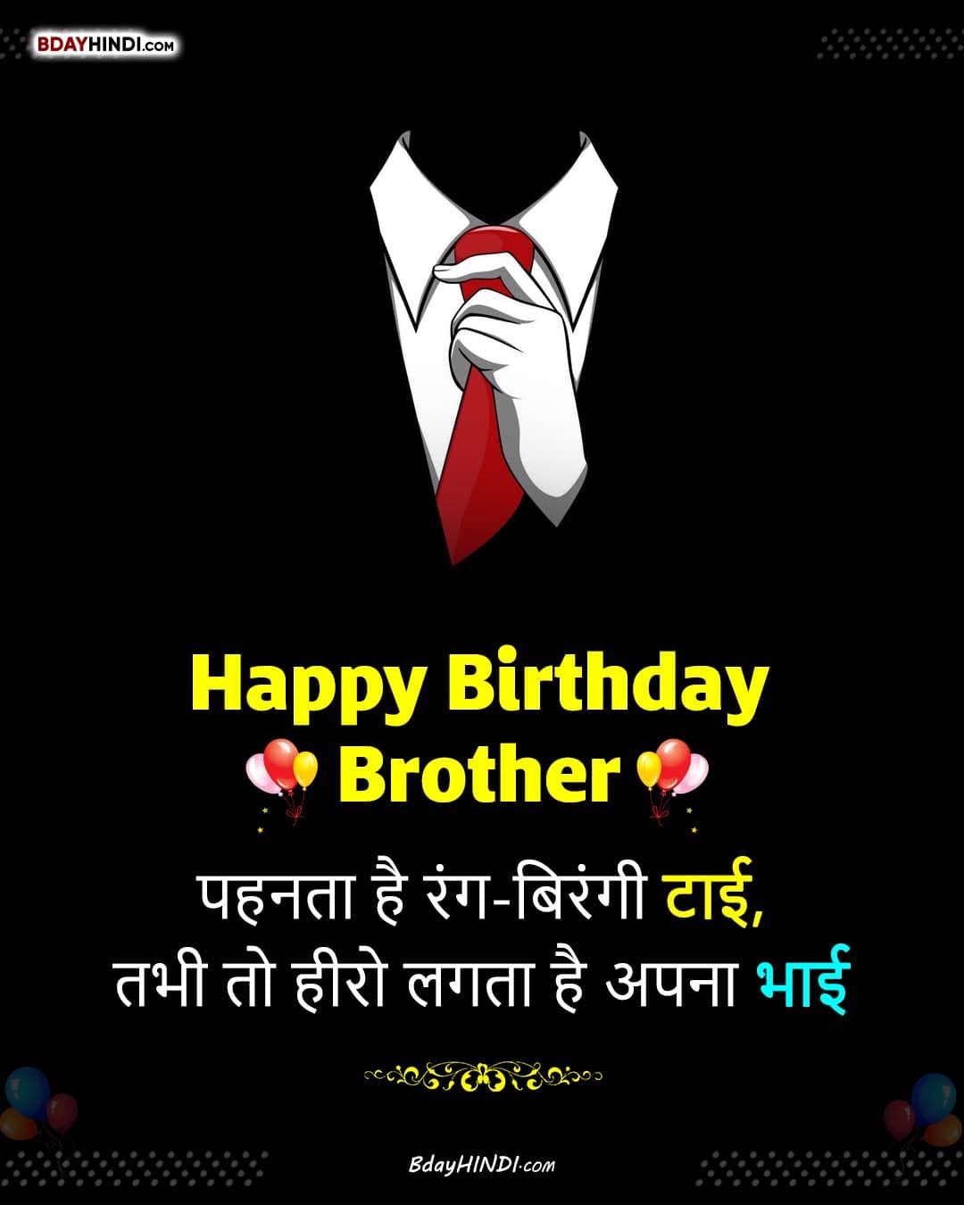 Happy Birthday Wishes for Brother Hindi