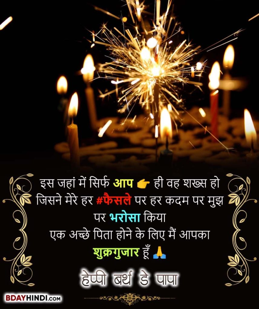 Happy Birthday Wishes for Father in Hindi