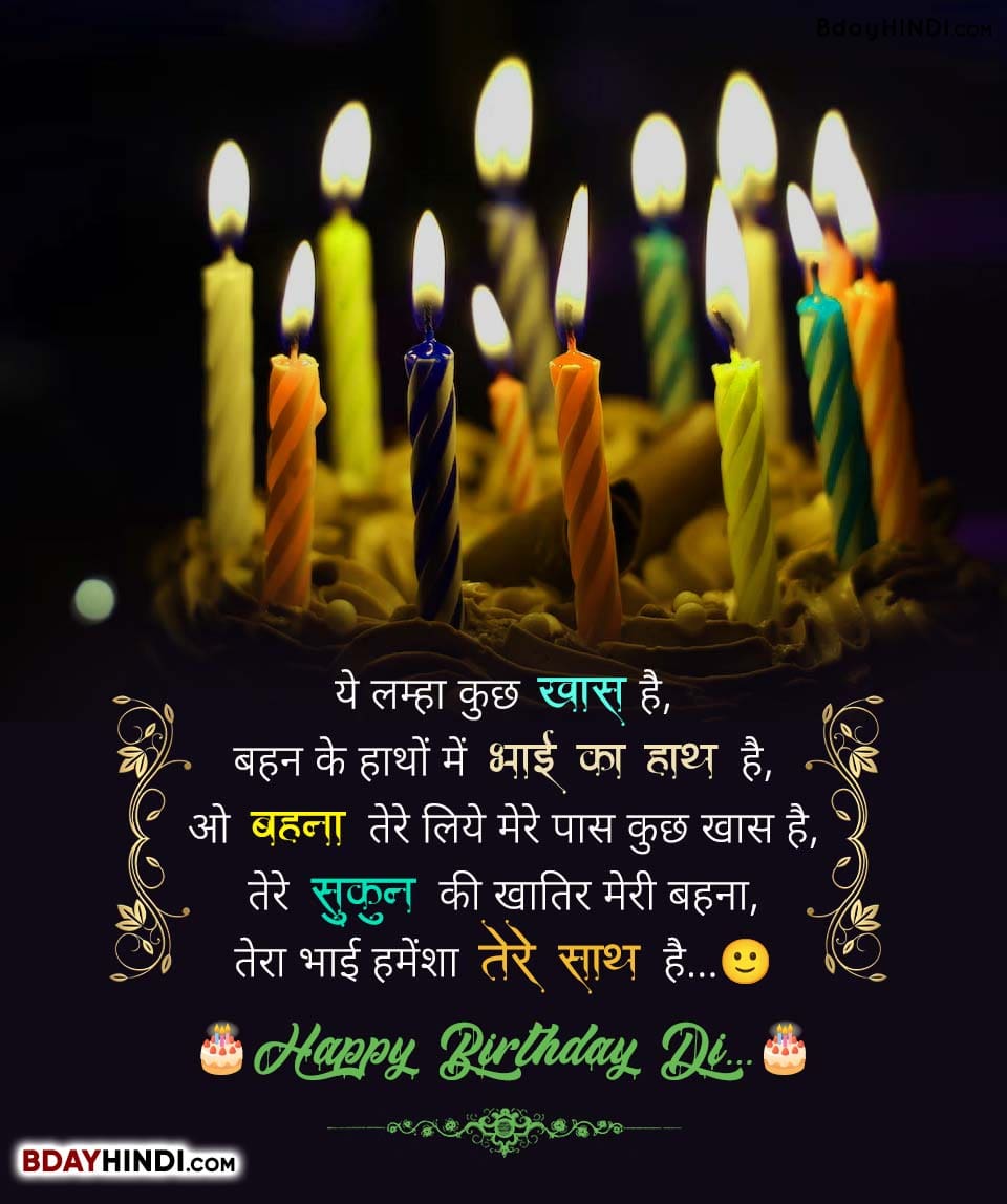 Happy Birthday Wishes for Sister in Hindi