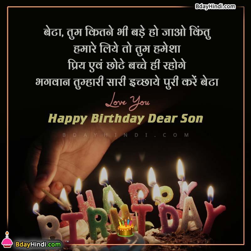 Happy Birthday Wishes for Son in Hindi