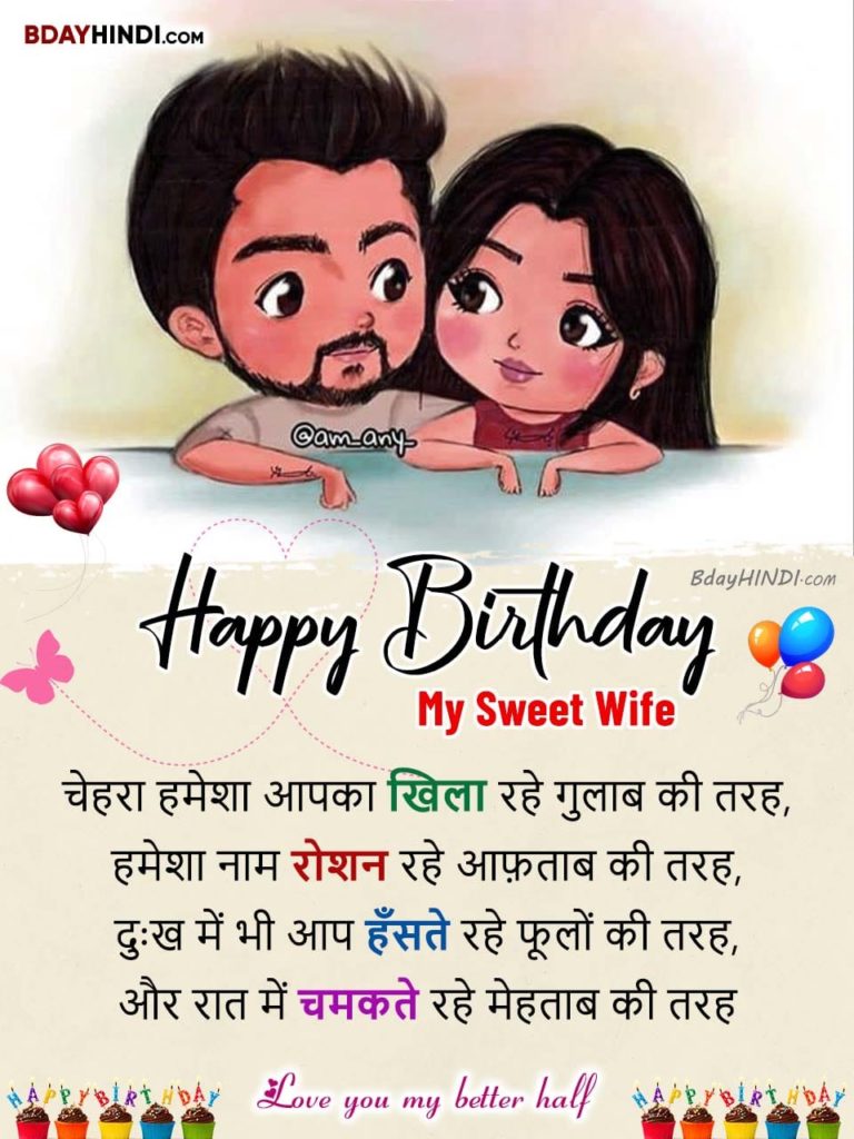 Happy Birthday Wishes for Wife in Hindi