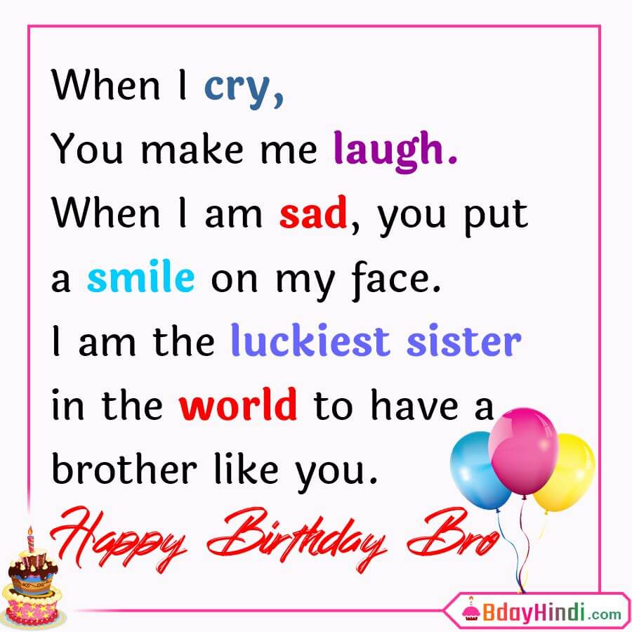 Happy Birthday wishes for Brother from Sister