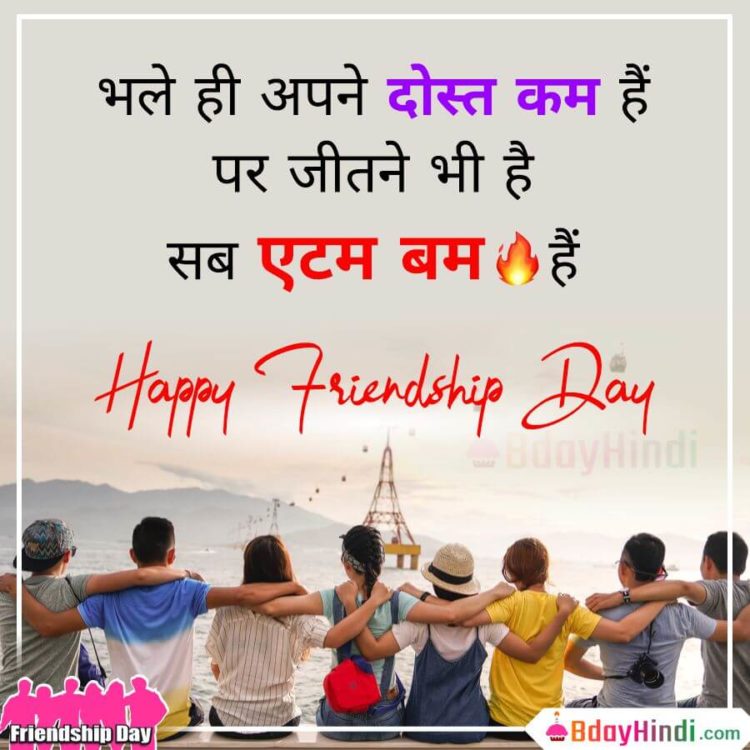 {Best} 30+ Friendship Day Wishes, Status and Images in Hindi