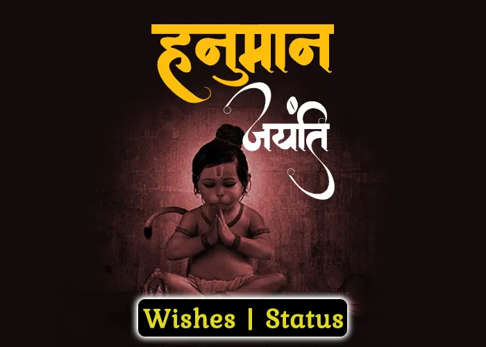Happy Hanuman Jayanti Wishes in Hindi