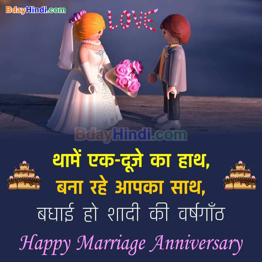 Top 100 ᐅ Marriage Anniversary Wishes in Hindi | शादी की ...