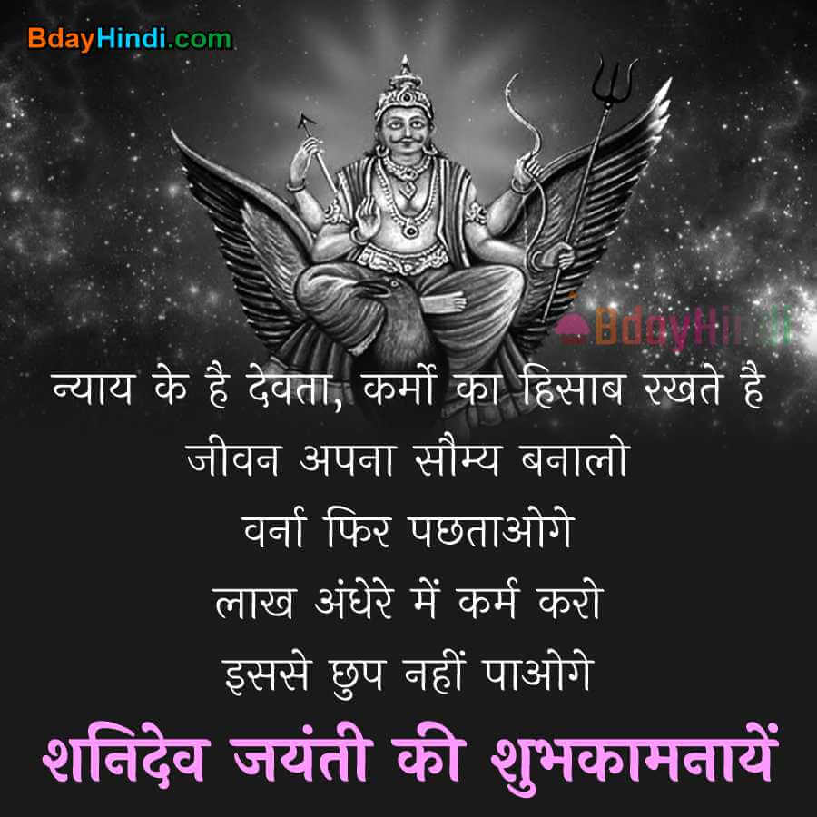 Happy Shanidev Wishes with Images