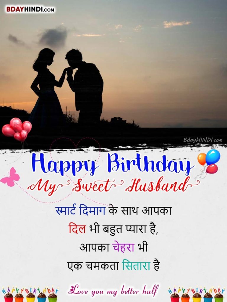 Heart Touching Birthday Shayari for Husband