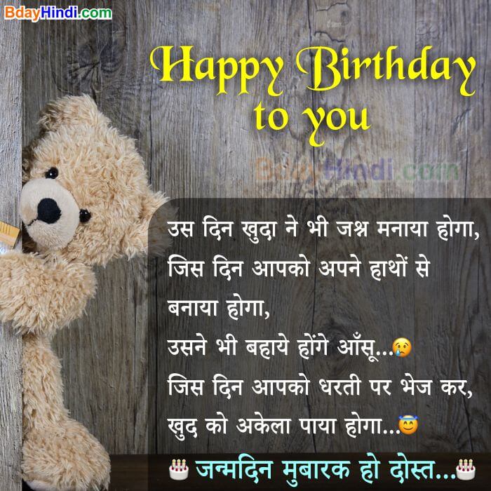 Heart Touching Birthday Wishes for Best Friend in Hindi