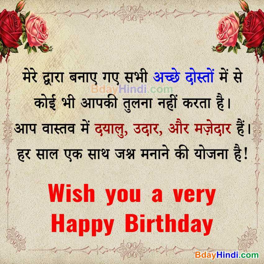 TOP 50 ᐅ Motivational Birthday Wishes, Quotes in Hindi for Friend