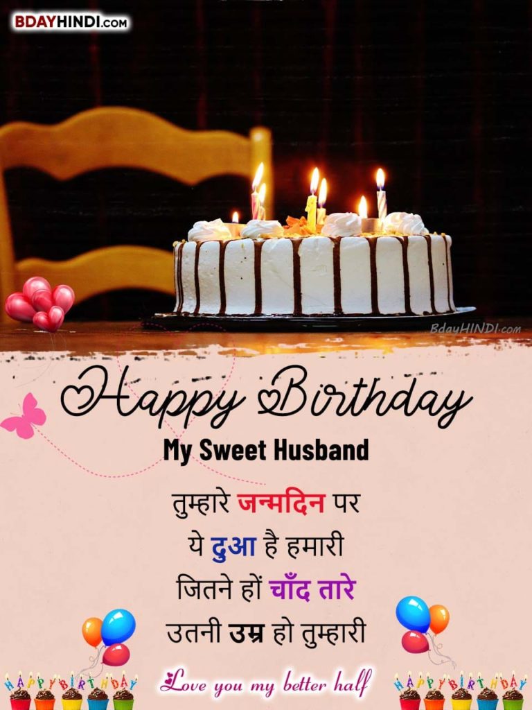 Love Birthday Shayari for Husband