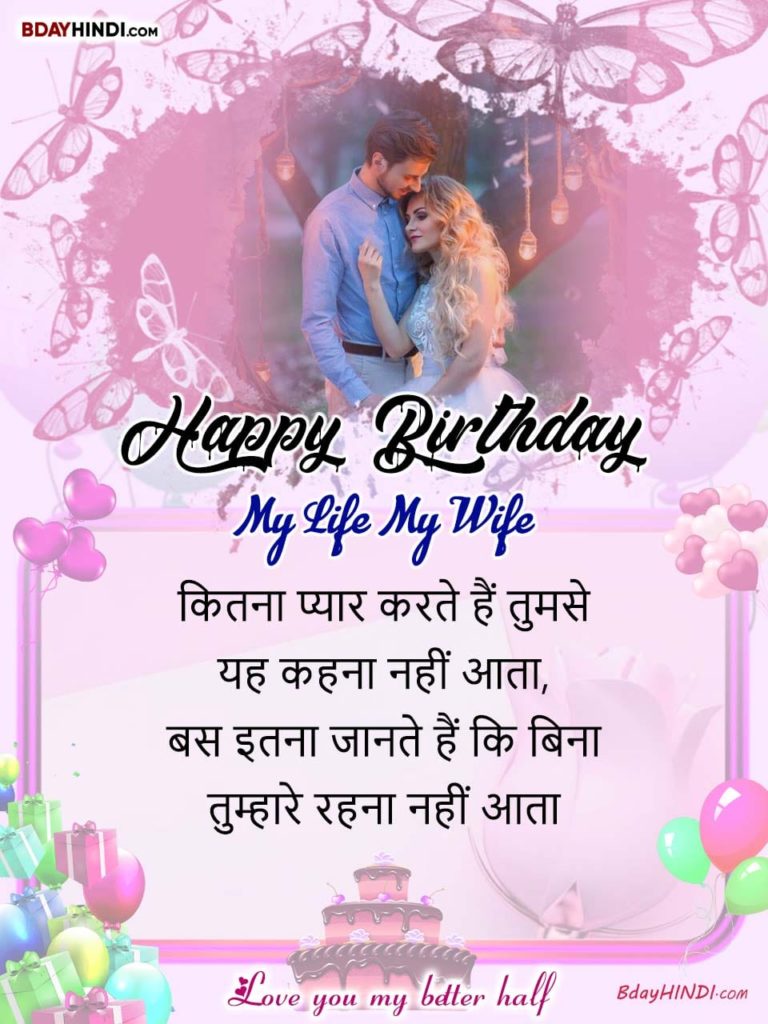 Love Birthday Shayari for Wife