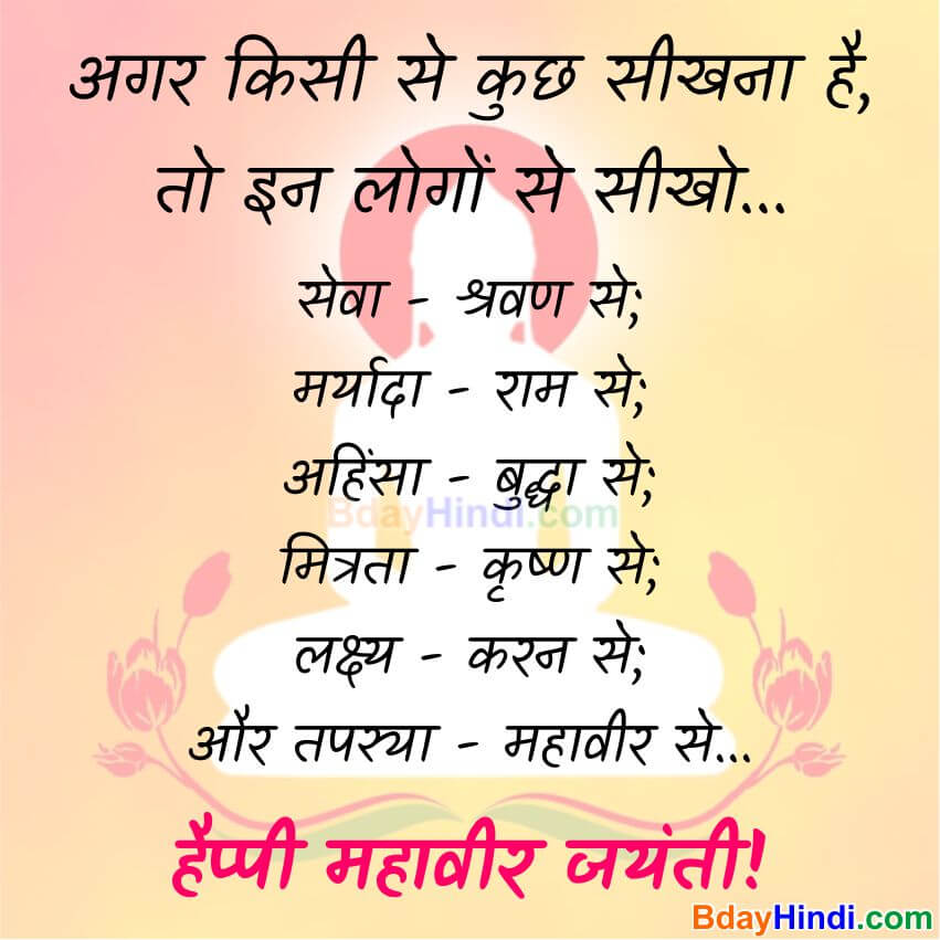Mahavir Jayanti Quotes
