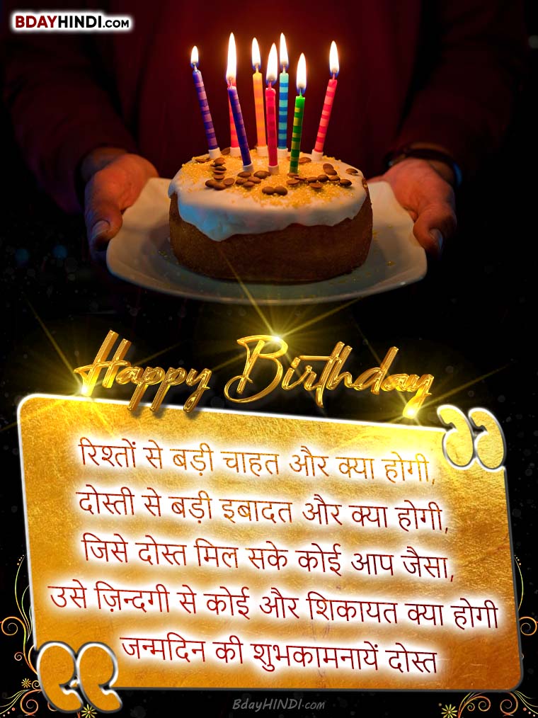 New Birthday Shayari for Friend in Hindi