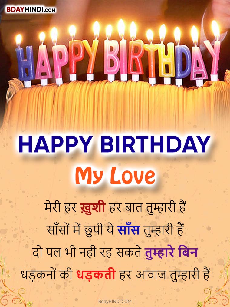 New Birthday Shayari for Girlfriend in Hindi