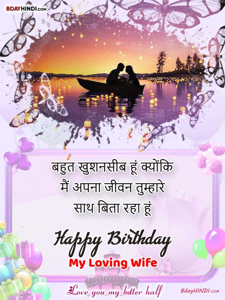 Romantic Birthday Shayari for Wife