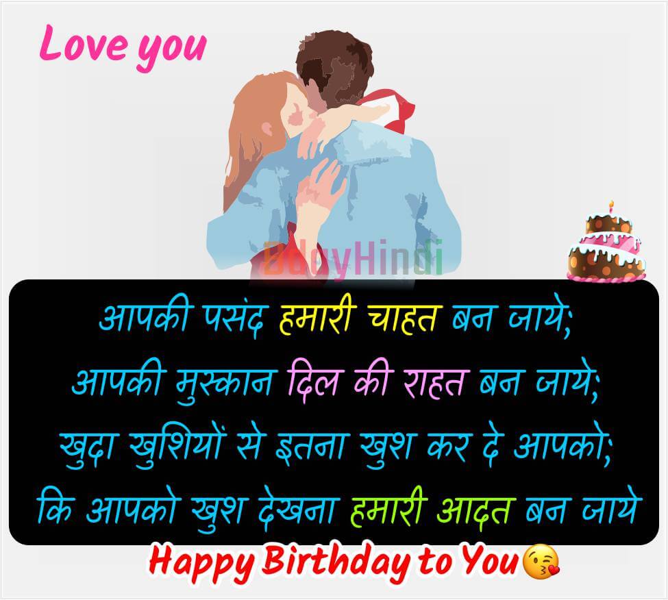 Top 100 Birthday Wishes In Hindi For Lover Girlfriend Boyfriend BdayHindi