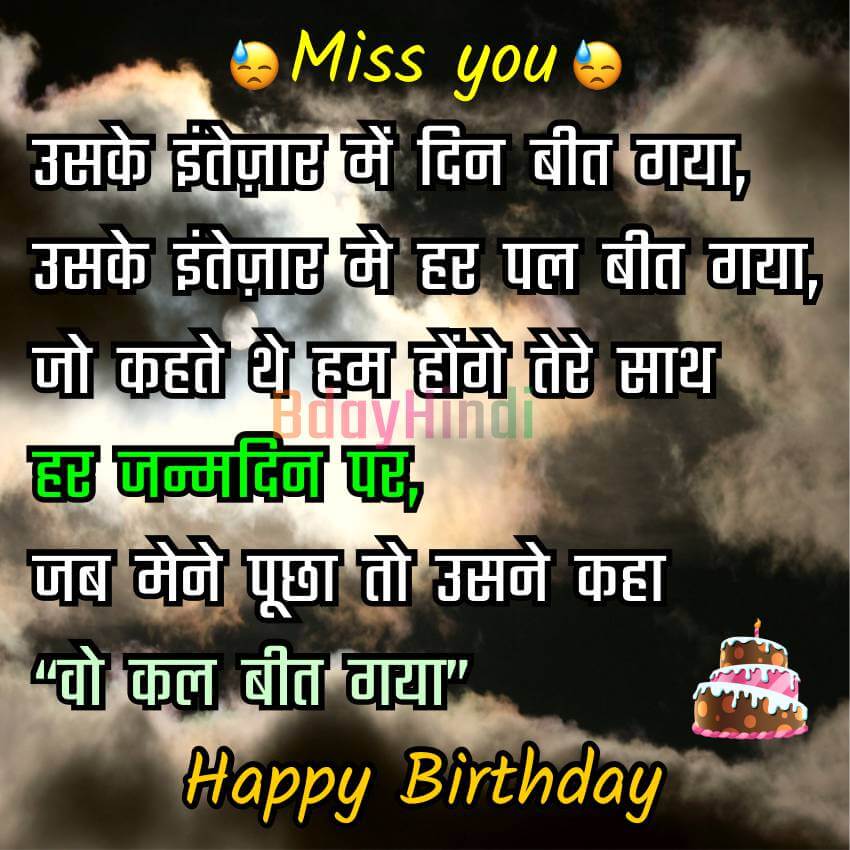 Sad Birthday status for Love in Hindi