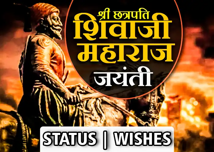 Shivaji Jayanti Status and Wishes in Hindi