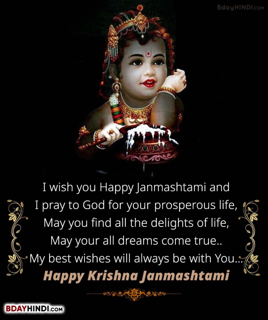 Shree Krishna Janmashtami Wishes in Hindi