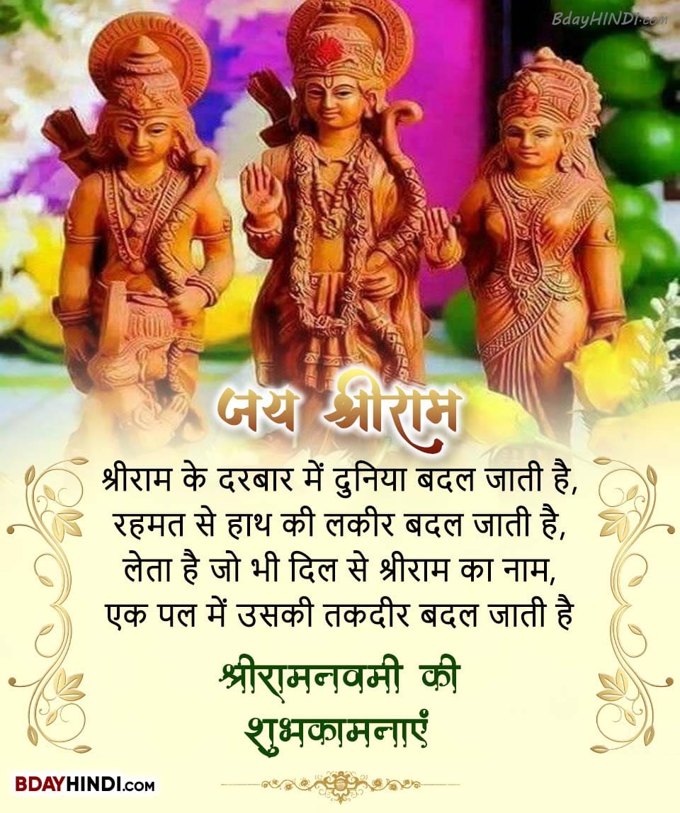 Shree Ram Navami Wishes with Images
