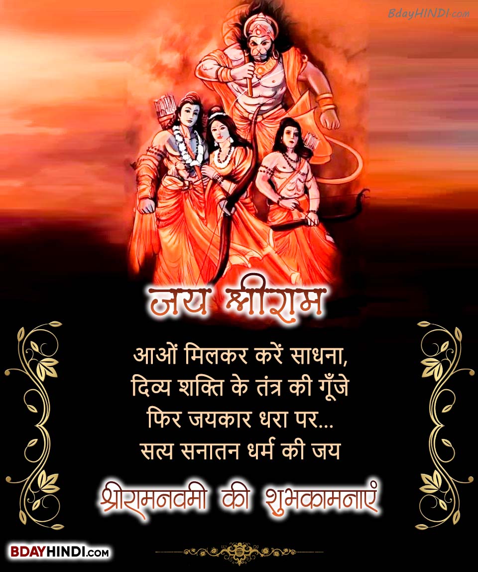 Shree Ram Navami Wishes with Images
