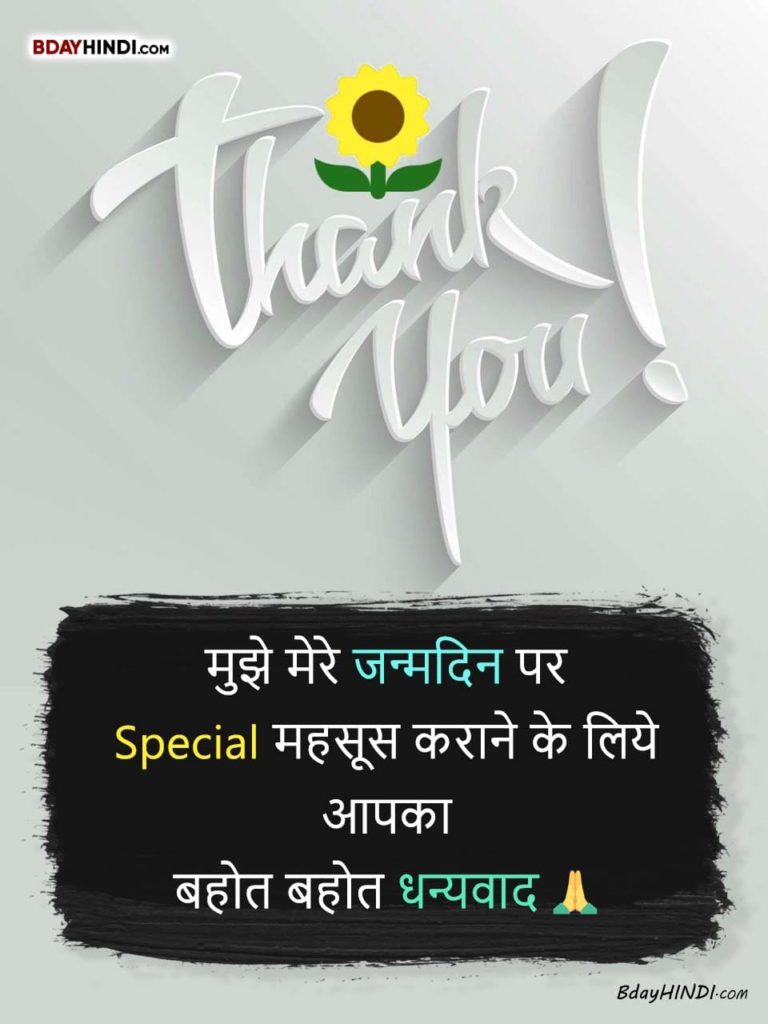 Thank you for Birthday Wishes in Hindi