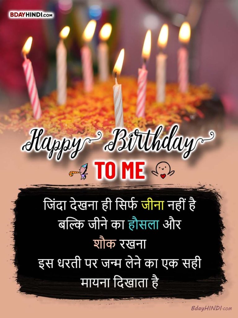 Today my Birthday in Hindi
