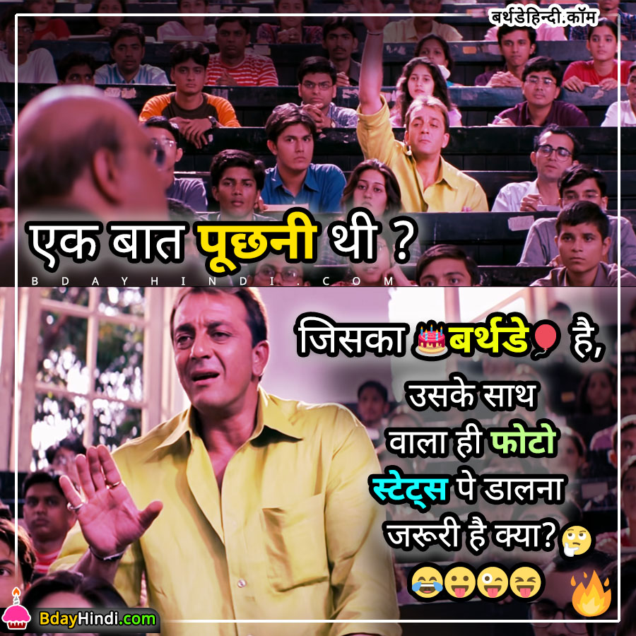 Very Funny Birthday Memes in Hindi
