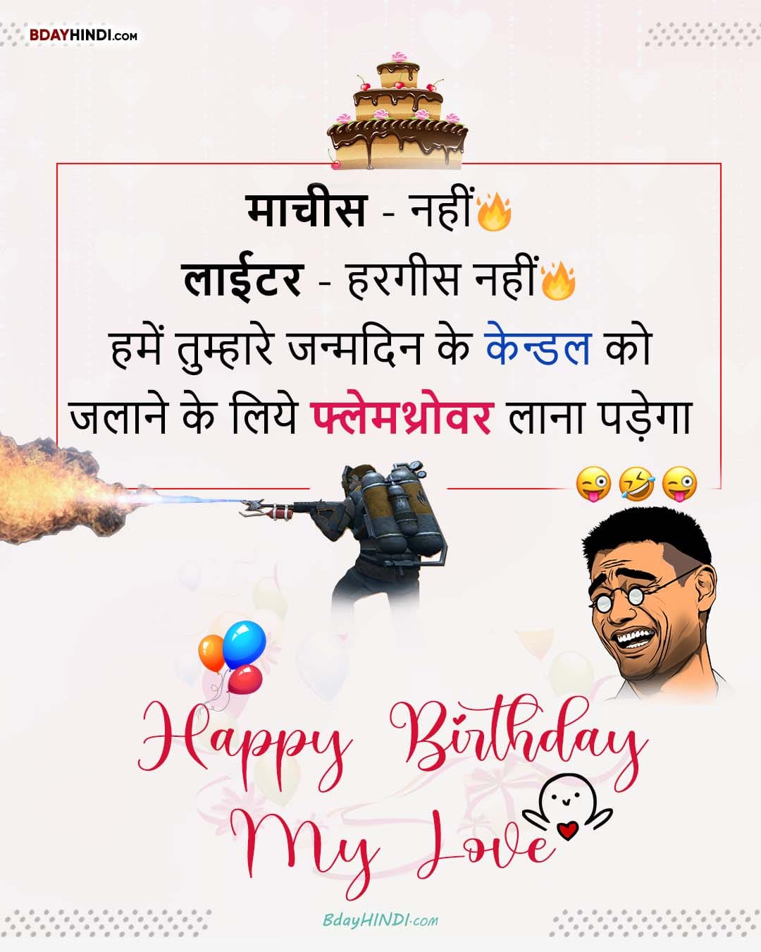 Very Funny Birthday Wishes for Girlfriend in Hindi