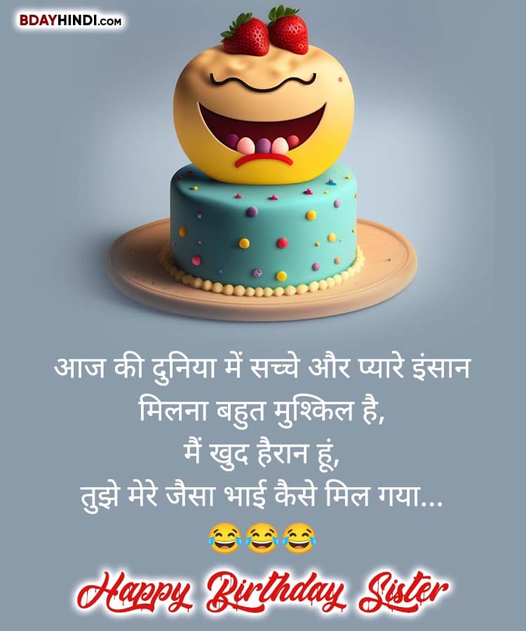Very Funny Happy Birthday Wishes in Hindi for Sister