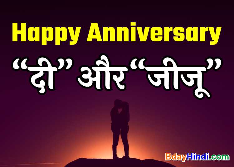 Marriage Anniversary Bdayhindi