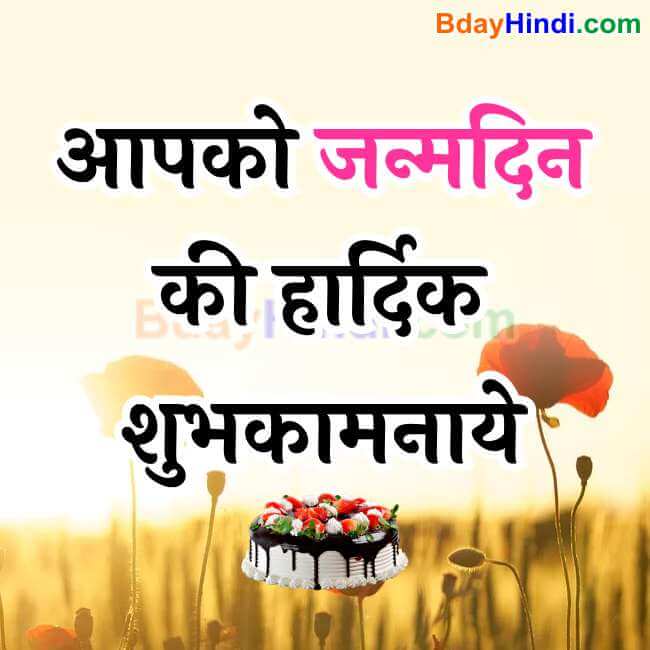 happy birthday images in hindi for lover