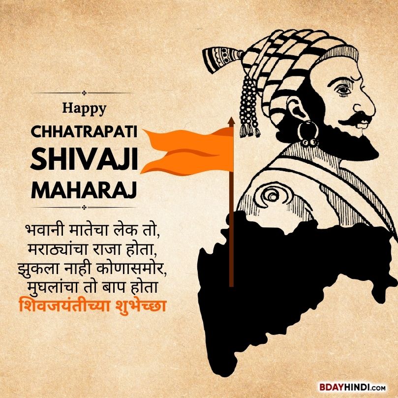 shivaji maharaj jayanti wishes in marathi